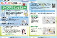 【参加費無料】 千葉県主催 働く若い世代を対象としたライフデザインセミナーを開催!