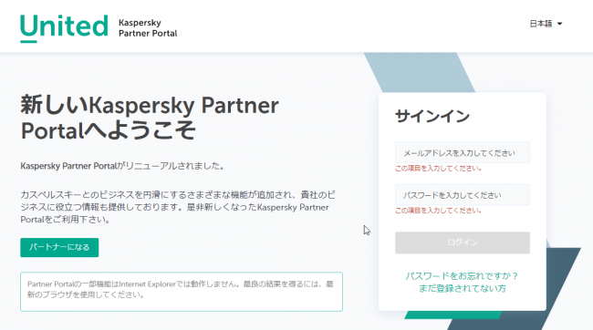 図2：Kaspersky Unitedポータルサイト：ログイン画面