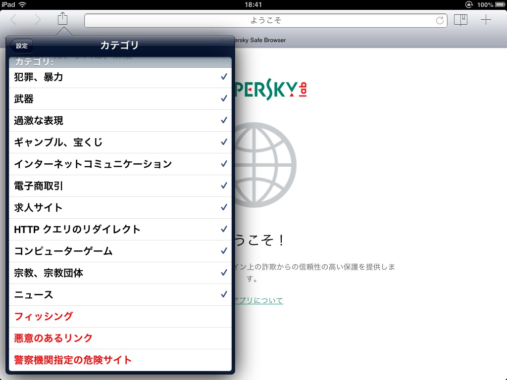 Ios対応の無料アプリ セキュリティブラウザ Kaspersky Safe Browser For Ios を提供開始 株式会社カスペルスキー のプレスリリース