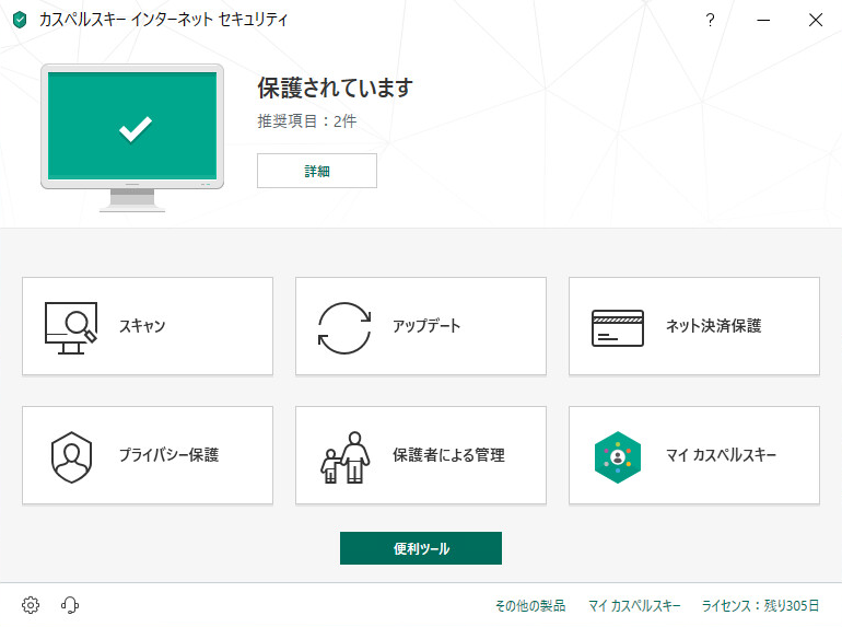個人向けセキュリティ製品「カスペルスキー インターネット セキュリティ（Windows版）」の最新版を提供開始｜株式会社カスペルスキーのプレスリリース