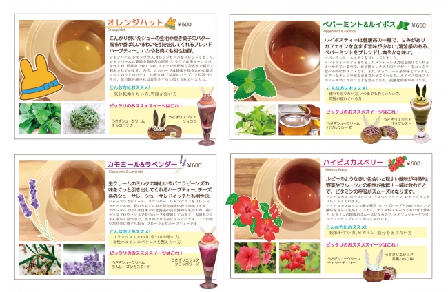 うさぎシュークリームで人気のニコラハウスにて 料理研究家ニコラシャールが厳選したオリジナルセレクションハーブティーが発売開始 ニコラシャールにちなんだ ハーブティー オレンジハット も登場 Pack Arts株式会社のプレスリリース