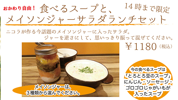 冬の寒さを 暖かい食べるスープと 振って楽しむメイソンジャーでのりきろう １４時までのランチセット 食べるスープとメイソンジャーのランチセット 登場 Pack Arts株式会社のプレスリリース