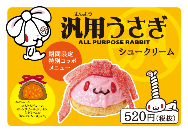 コラボ新商品発売 とてもカワイイ 汎用うさぎシュークリームがニコラシャールより3月24日より限定発売 Pack Arts株式会社のプレスリリース