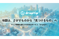 地図は、探すものから「見つけるもの」へ　マップ体験を進化させるWebサービスとして進化した「droptip 3.0」リリース