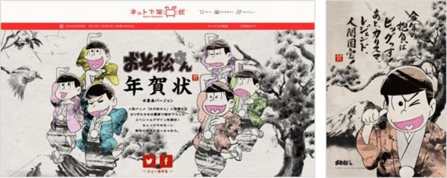 革新的アニメ おそ松さん が伝統的アート 水墨画 に おそ松さん