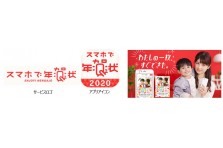 かいけつゾロリの年賀状 発売開始 株式会社connectitのプレスリリース