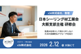 x3d株式会社、日本シーリング材工業会大阪支部主催の研修会に登壇決定 ― AI活用を現場に定着させる実践知を共有 ―