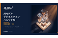 x3d、企業に眠るデータ資産をAI化する『AIモデル・デジタルツイン・ペルソナAI開発支援サービス』を提供開始いたしました