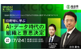 x3d代表 武石幸之助が「仙台X-TECHイノベーションプロジェクト2026-2027」キックオフイベントにて経営層向けAI実践ワークショップを担当。第1部基調講演には古田敦也氏が登壇