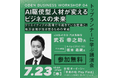 x3d代表・武石幸之助が大分県主催「ODEN BUSINESS WORKSHOP 04」に登壇いたします（2026年7月23日）