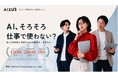 x3d株式会社と株式会社ABCash Technologiesが業務提携AI活用を実務に定着させる個人向けAI教育サービス「AIZUS（アイザス）」を共同開発・提供開始