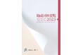 「助成団体要覧2023」(電子書籍) を発売開始しました!