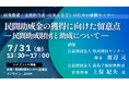 研究推進/支援担当者(URAなど)のための研修セミナー