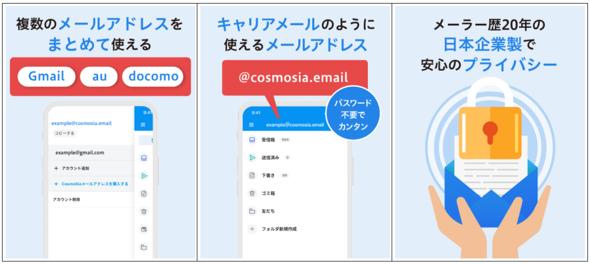 スマートフォン向け無料メールアプリ Cosmosia にios版が登場 Accessのプレスリリース