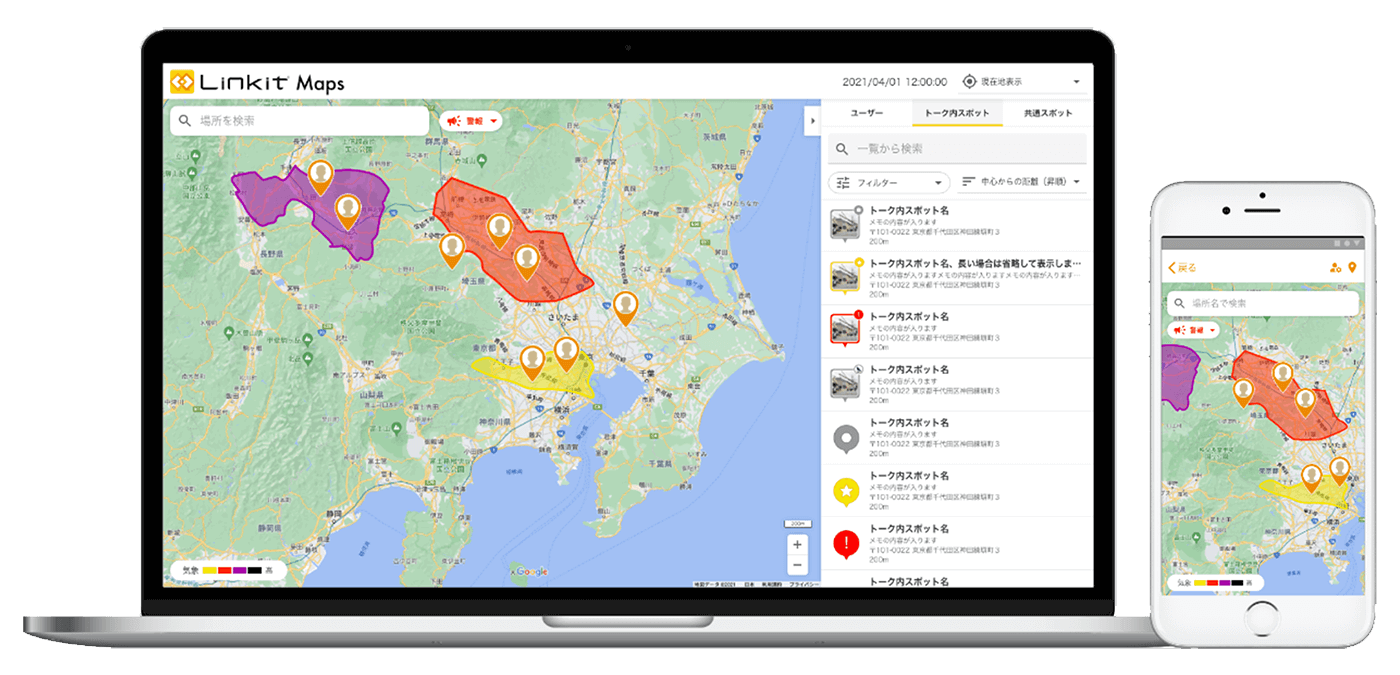 チャット連動型の位置情報共有サービス Linkit Maps に Linkit 防災速報 機能を追加 Accessのプレスリリース