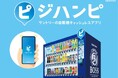 サントリーの自販機キャッシュレスアプリ「ジハンピ」にACCESSのクラウドプラットフォーム「ACCESS Connect®」が採用