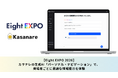 Eight EXPO 2026にて、カサナレの生成AIソリューション「パーソナル・ナビゲーション」が実装