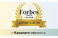 カサナレ株式会社がForbes Japan「JAPAN’S AI 50 日本発AIスタートアップ50選」に選出
