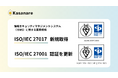 カサナレ株式会社、情報セキュリティマネジメントシステム(ISMS)に関する国際規格「ISO/IEC 27017」新規取得、「ISO/IEC 27001」認証を更新