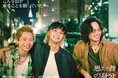 映画『愚か者の身分』北村匠海x綾野剛x林裕太 出演 <10月24日公開決定>