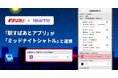 「駅すぱあとアプリ」が終電後の予約制シェア乗りサービス「ミッドナイトシャトル」と連携を開始