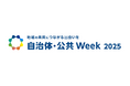 ヴァル研究所、「自治体・公共Week 2025」に出展