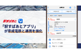 「駅すぱあとアプリ」が京成電鉄と連携強化!遅延情報のリアルタイム表示とスカイライナー連携で、さらに便利に!