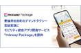 愛媛県松前町のデマンドタクシー実証実験にモビリティ統合アプリ開発サービス「mixway Package」を提供