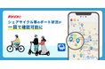 「駅すぱあとアプリ」でシェアサイクル等のポート状況が一目で確認可能に！