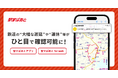「駅すぱあと」で鉄道の“大幅な遅延”や“運休”等がひと目で確認可能に！