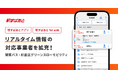 「駅すぱあとアプリ」が関東バスと杉並区グリーンスローモビリティのリアルタイムな遅延情報の提供を開始