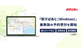 春のダイヤ改正、運賃改定、新駅開業に対応！「駅すぱあと(Windows)」最新版の予約受付を公式オンラインショップにて開始
