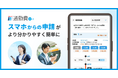 【駅すぱあと 通勤費Web】スマホからの申請がより分かりやすく簡単に！
