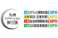 ヴァル研究所、「九州イノベーションWEEK」に出展