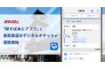 経路検索から日光・川越の旅がお得で便利に！「駅すぱあとアプリ」と東武鉄道のデジタルチケットが連携開始