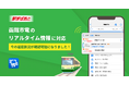 【駅すぱあとアプリ】函館市電のリアルタイム情報に対応しました!