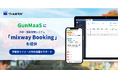 ヴァル研究所、GunMaaSに座席・施設管理システム「mixway Booking」を提供