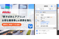 「駅すぱあとアプリ」お得な乗車券との連携を強化