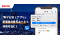 「駅すぱあとアプリ」が終電後検索機能をリリース