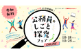 全国25自治体が登壇！「〜北海道から沖縄まで全国縦断！〜 公務員のしごと探求フェア online」開催