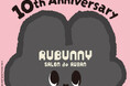 10年の歩み、そして新しい一歩。SALON de RUBANが10周年。ブランドキャラクター「ルバニー」もデビュー。