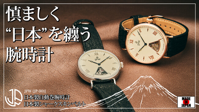新ブランドJPW