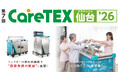 エレクター、展示会「CareTEX（ケアテックス） 仙台 '26」に出展　2026年5月27日（水）・28日（木）