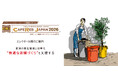 スペシャルティコーヒーのロースタリーで選ばれるラバーメイドの「ブルートコンテナ」を展示。エレクター、「CAFERES JAPAN 2026」に出展