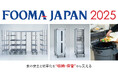 【FOOMA JAPAN 2025 出展情報】エレクターが提案する、食品工場の衛生管理と作業効率を両立するソリューション