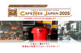 カフェ・レストランの“理想の現場”をカタチにする。エレクター、「CAFERES JAPAN 2025」に出展!