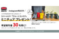 ラバーメイド・BRUTE（ブルート）ブランドの Instagram 開設記念！ 「ブルートコンテナ」 のミニチュア プレゼントキャンペーン実施中！