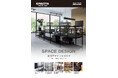 エレクター、空間づくりの発想を広げる「空間デザインカタログ」を新たに発刊
