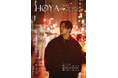 「HOYA Happy Valentine Day 2025 IN Tokyo」、本日2月6日(木)18時よりチケットの一般販売がスタート!