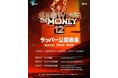 Mnet、人気ヒップホップオーディション番組『SHOW ME THE MONEY 12』 ラッパー公開募集開始